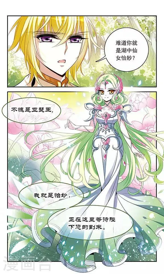 第121话 怡妙 第10页
