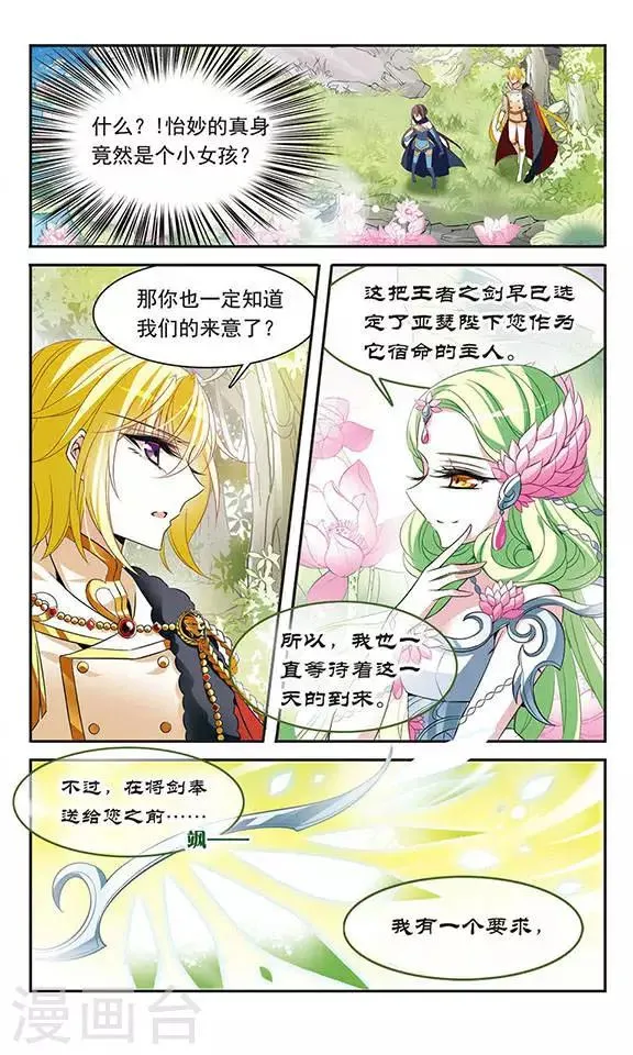 第121话 怡妙 第11页