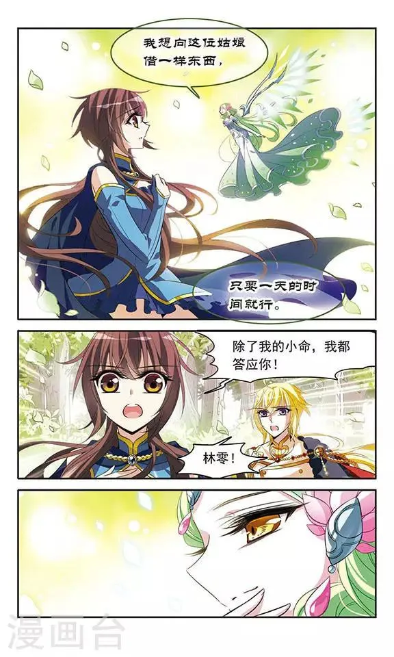第121话 怡妙 第12页