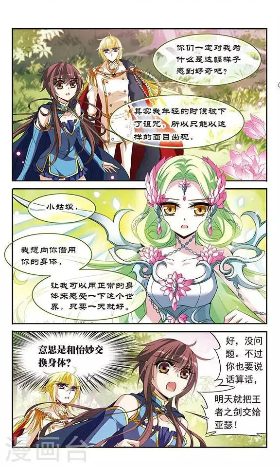 第122话 失败的身体交换 第2页