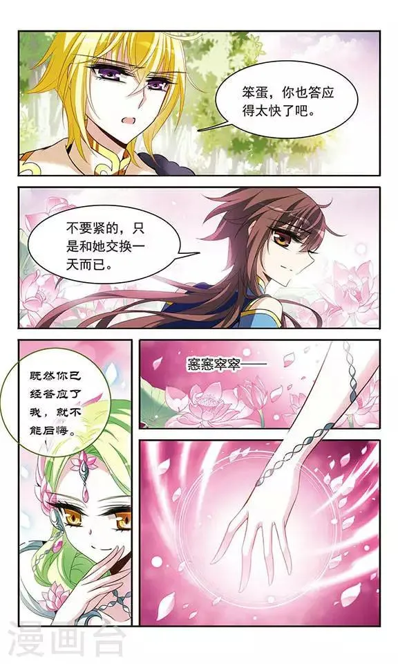 第122话 失败的身体交换 第3页