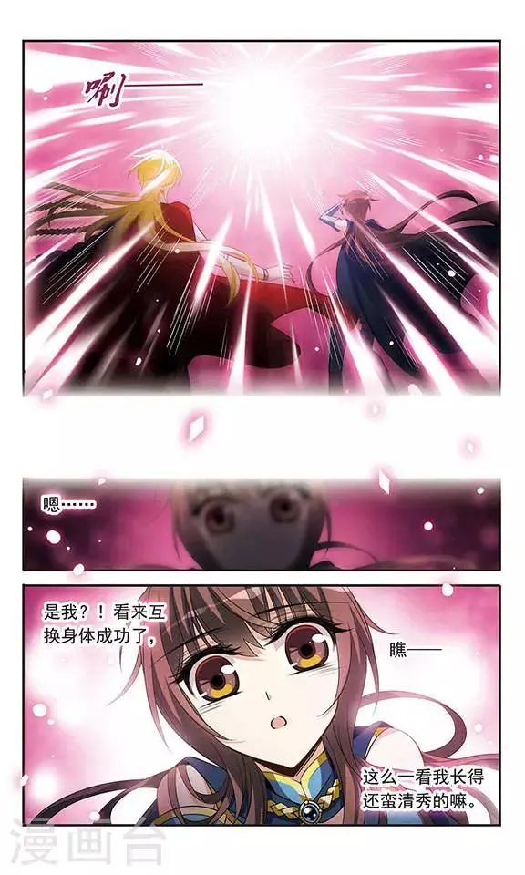 第122话 失败的身体交换 第4页