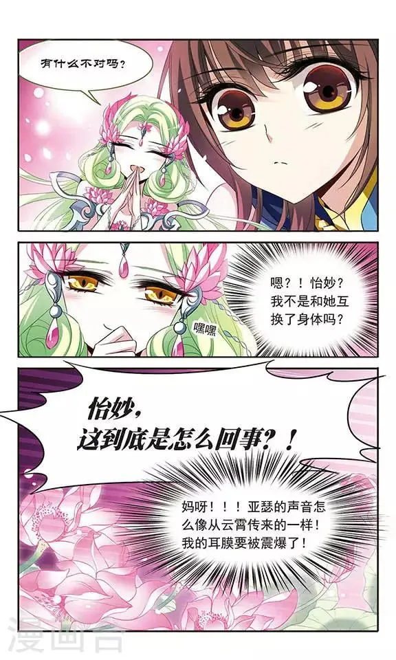 第122话 失败的身体交换 第5页