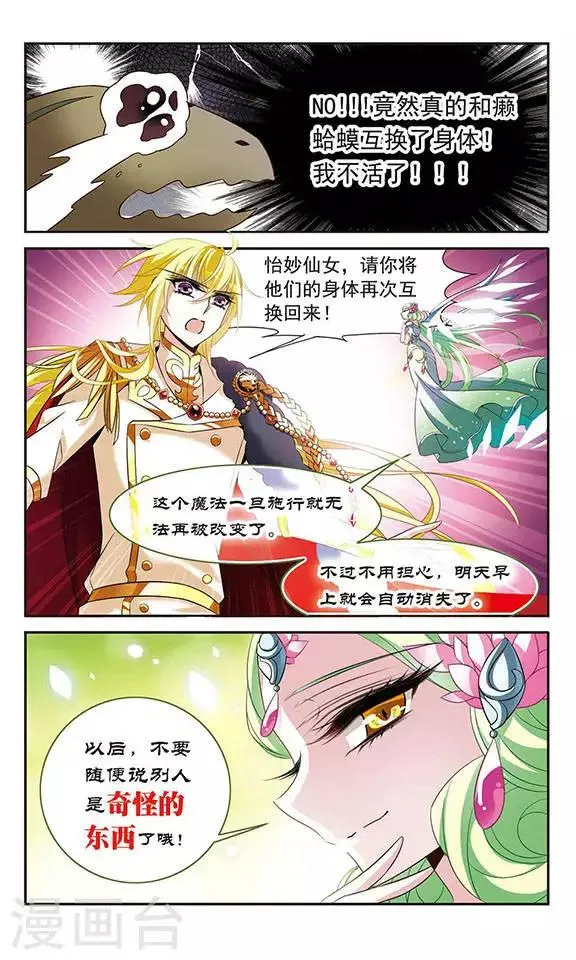 第122话 失败的身体交换 第8页