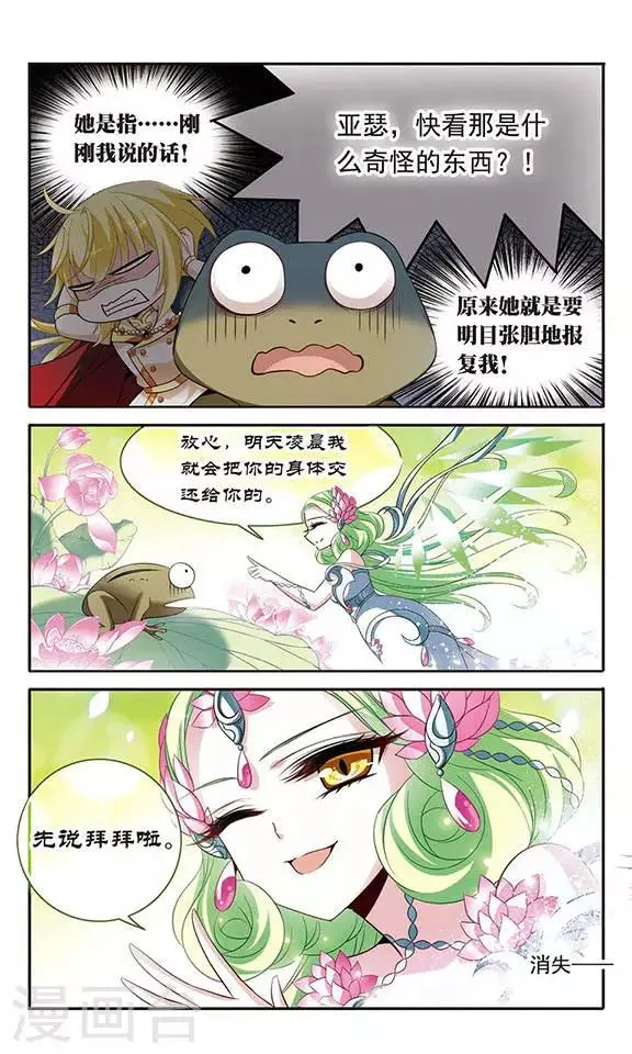 第122话 失败的身体交换 第9页