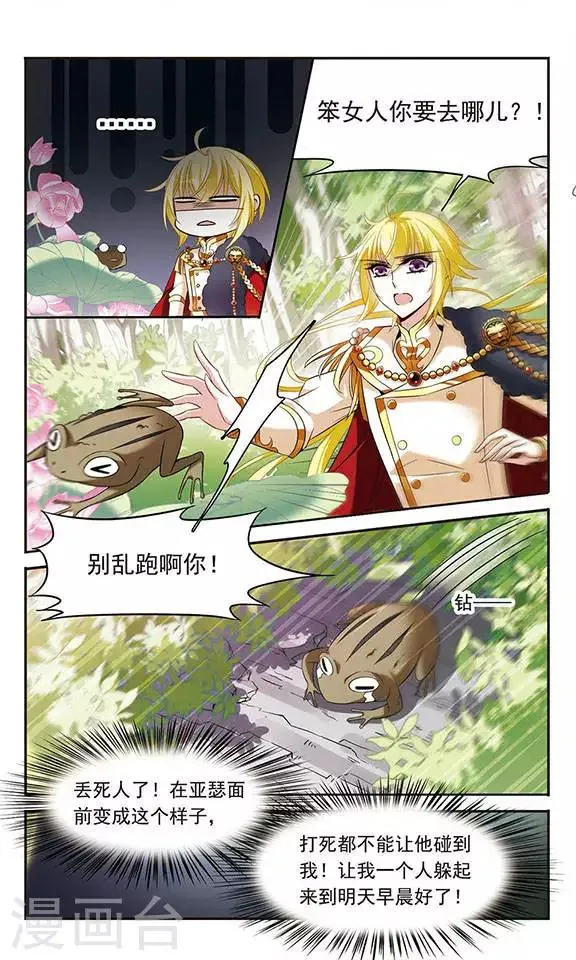 第122话 失败的身体交换 第10页