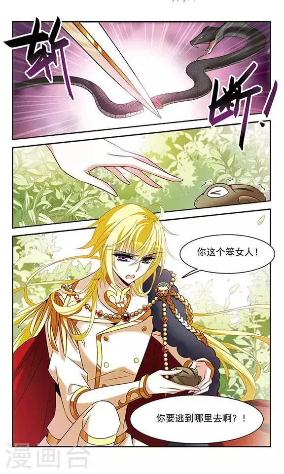 第122话 失败的身体交换 第12页