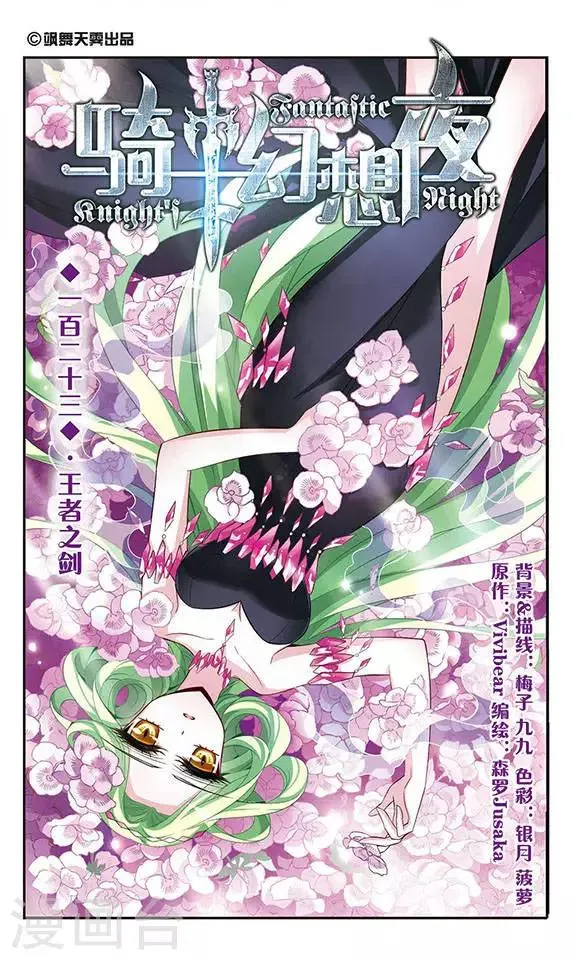 第123话 王者之剑 第2页