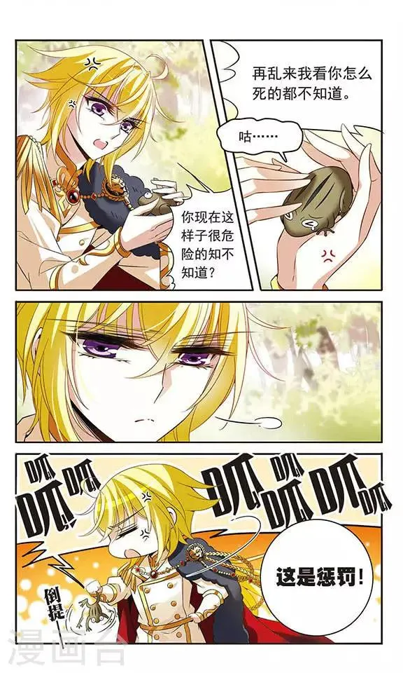 第123话 王者之剑 第3页