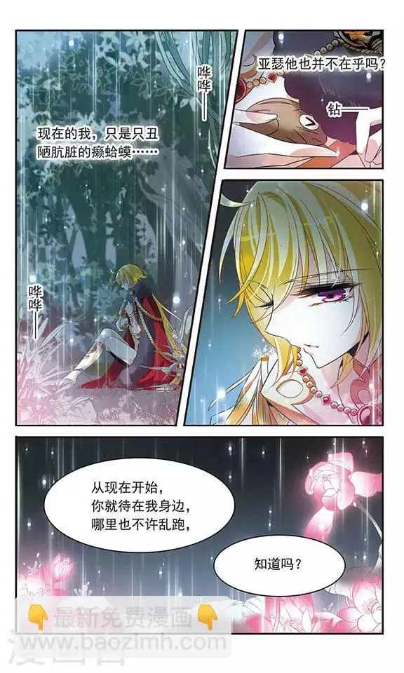 第123话 王者之剑 第5页