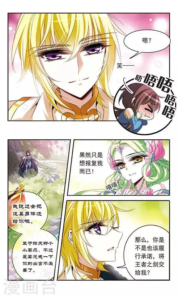 第123话 王者之剑 第8页