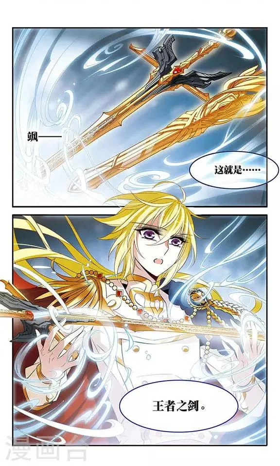 第123话 王者之剑 第10页