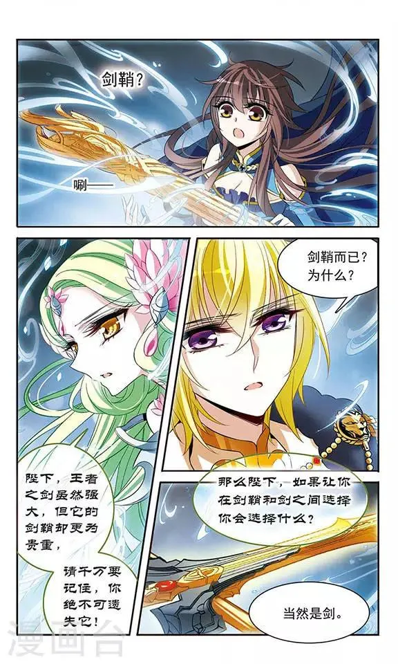 第123话 王者之剑 第11页