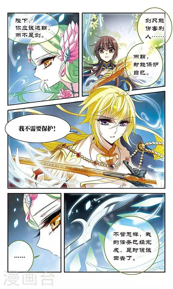 第123话 王者之剑 第12页