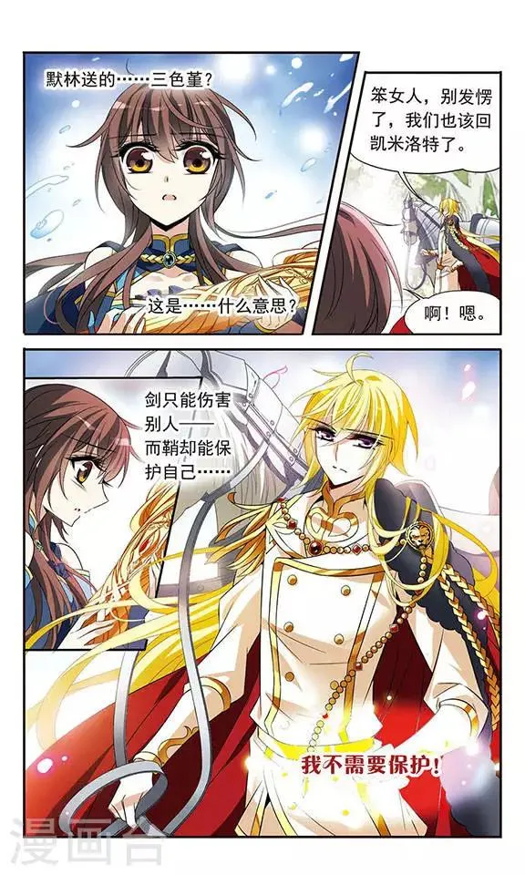 第124话 危险的座位 第2页