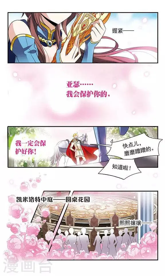 第124话 危险的座位 第3页