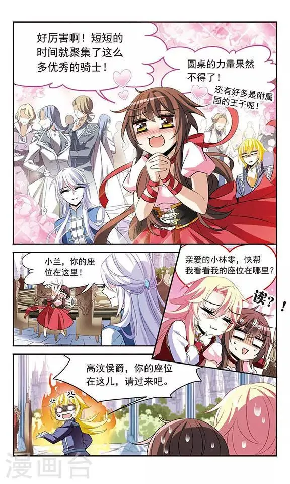 第124话 危险的座位 第4页