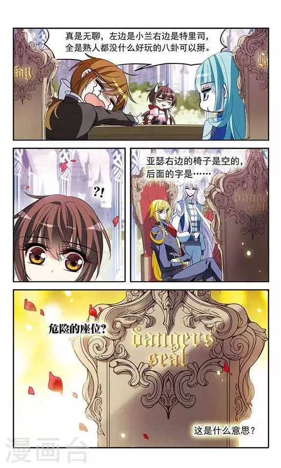 第124话 危险的座位 第5页