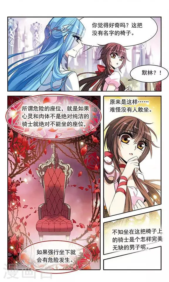 第124话 危险的座位 第6页