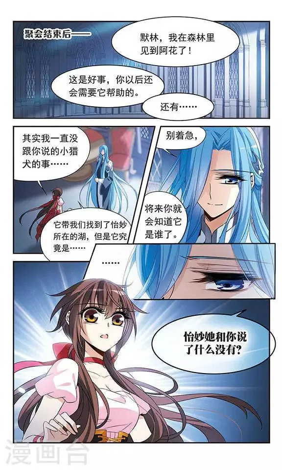 第124话 危险的座位 第7页