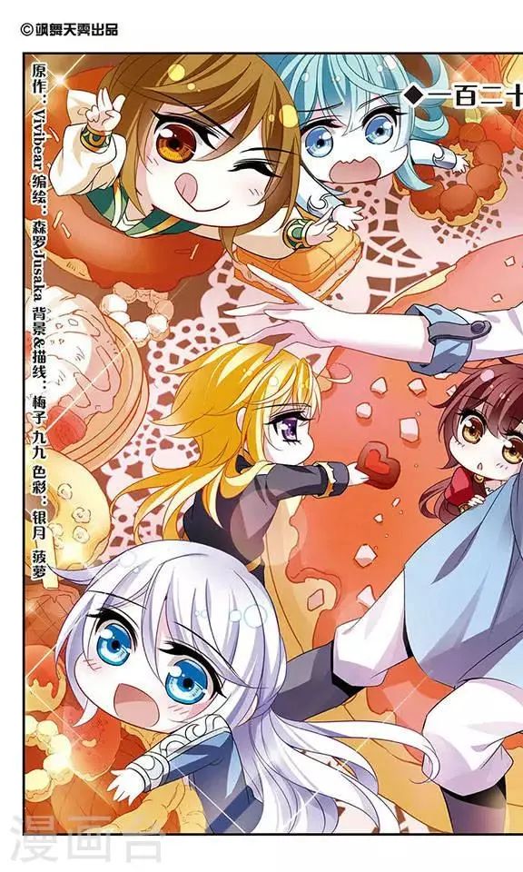 第125话 擅长烹饪的美少年 第1页