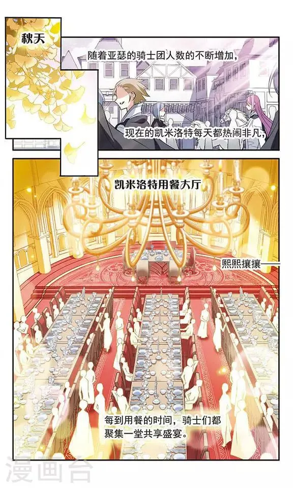 第125话 擅长烹饪的美少年 第3页