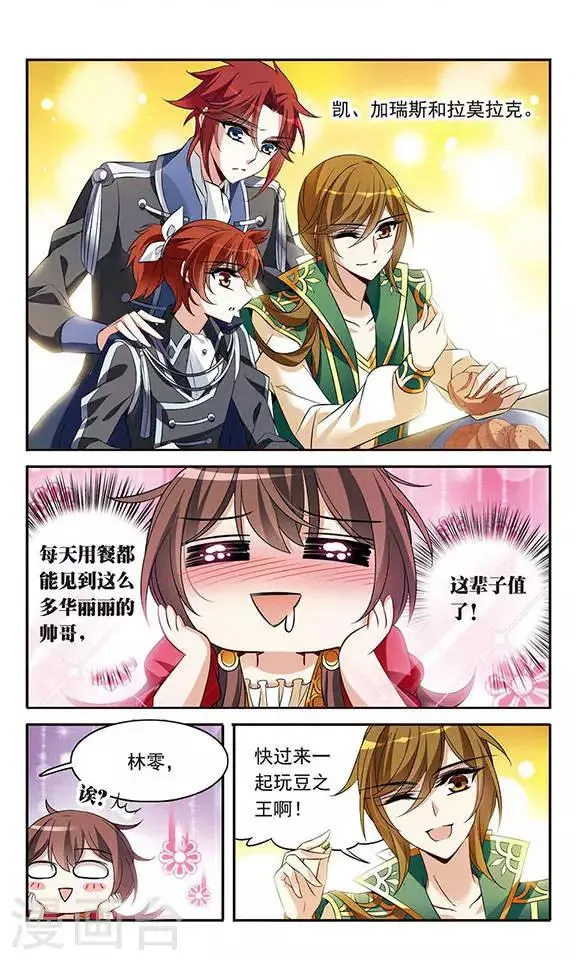 第125话 擅长烹饪的美少年 第5页