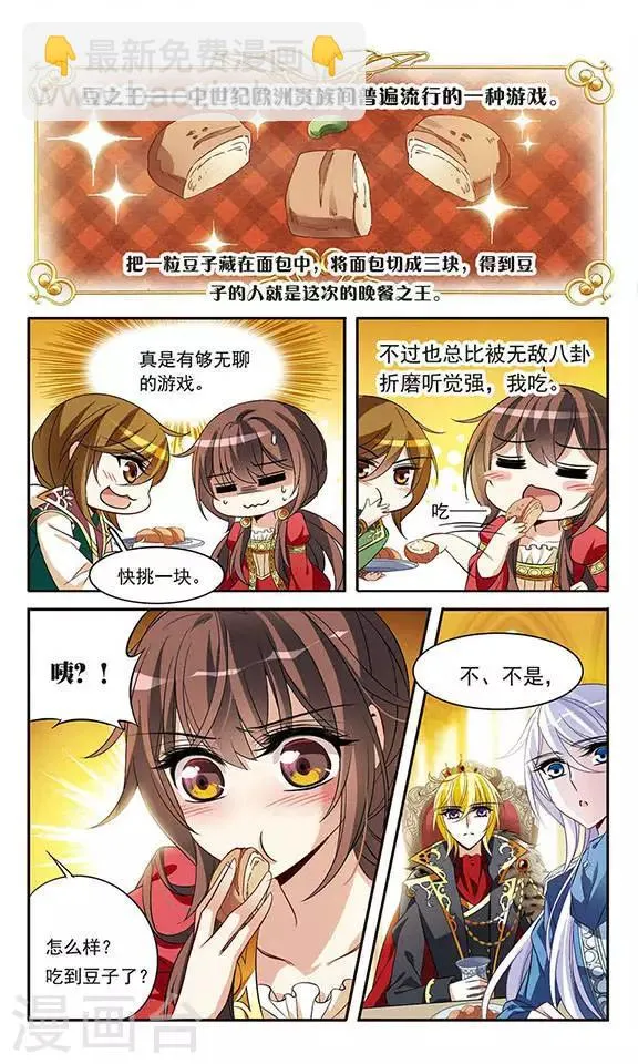 第125话 擅长烹饪的美少年 第6页