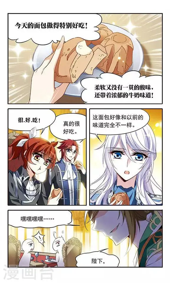 第125话 擅长烹饪的美少年 第7页