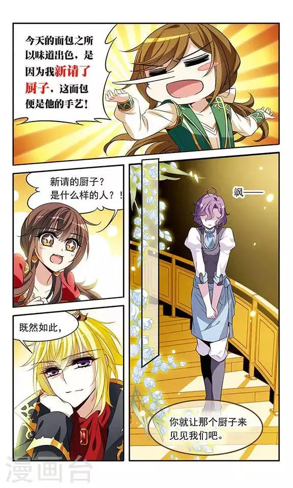 第125话 擅长烹饪的美少年 第8页