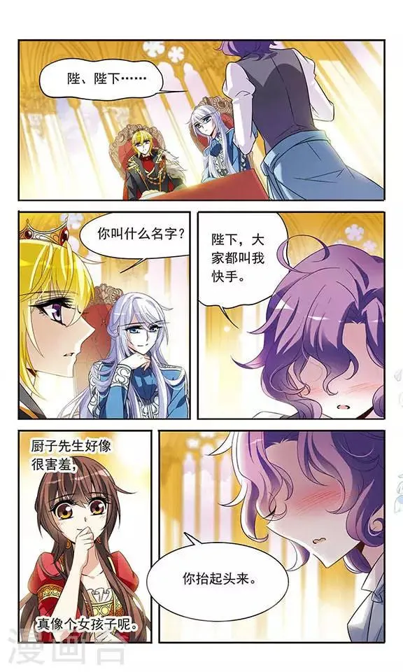 第125话 擅长烹饪的美少年 第9页