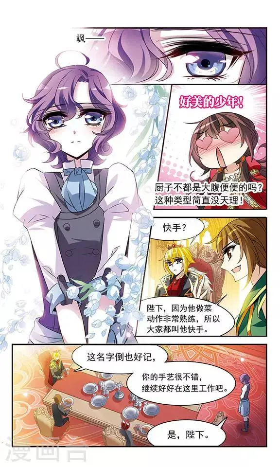 第125话 擅长烹饪的美少年 第10页