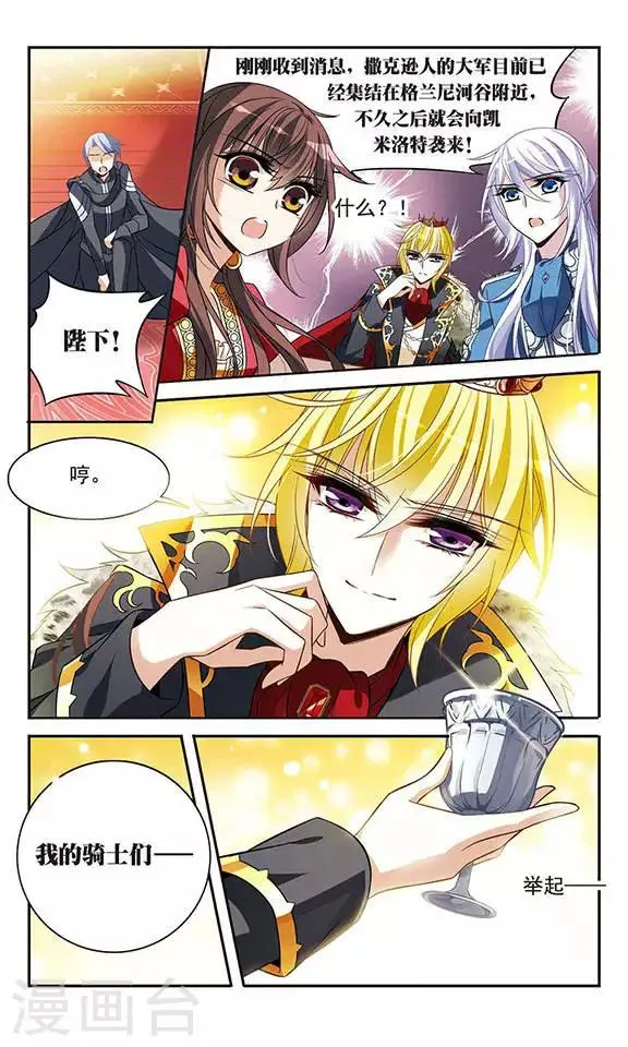 第125话 擅长烹饪的美少年 第11页