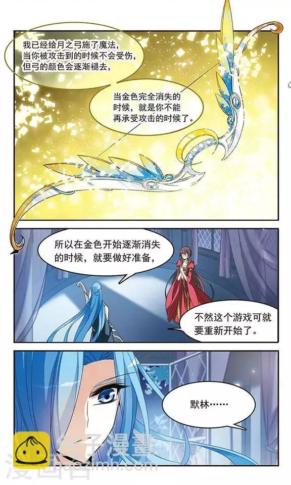 第125话 擅长烹饪的美少年 第14页