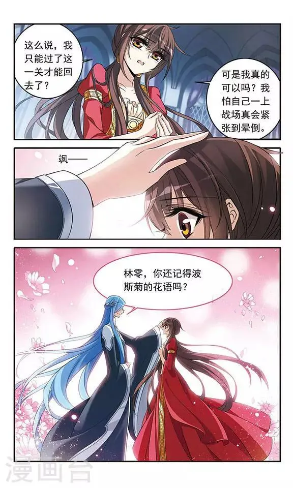 第125话 擅长烹饪的美少年 第16页