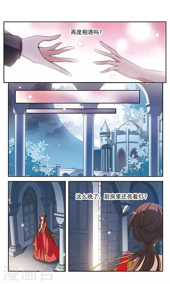 第125话 擅长烹饪的美少年 第21页