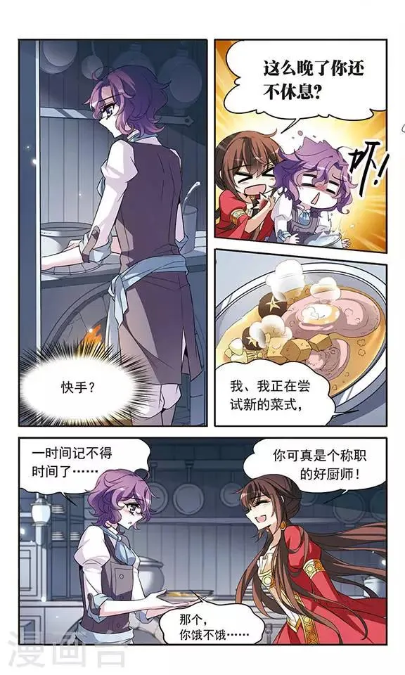 第125话 擅长烹饪的美少年 第22页