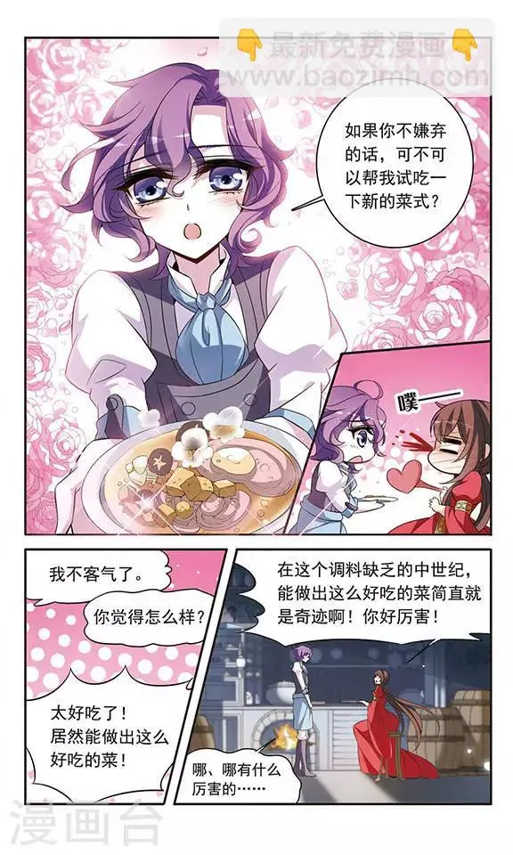第125话 擅长烹饪的美少年 第23页