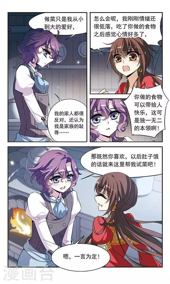 第125话 擅长烹饪的美少年 第24页