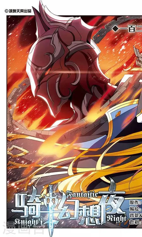 第127话 魔鬼卡米洛 第1页