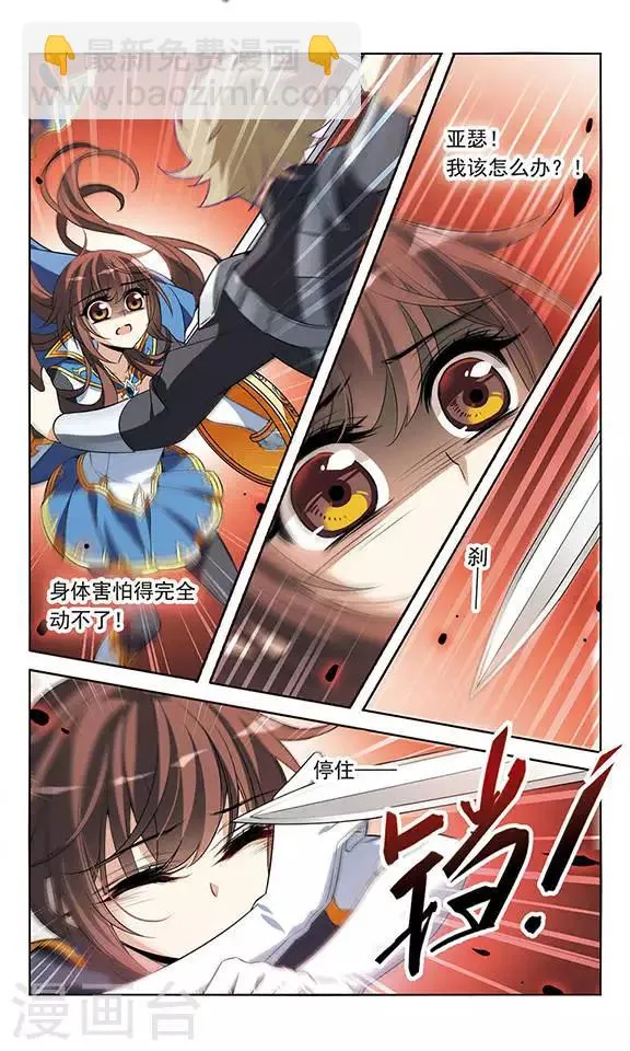 第127话 魔鬼卡米洛 第3页