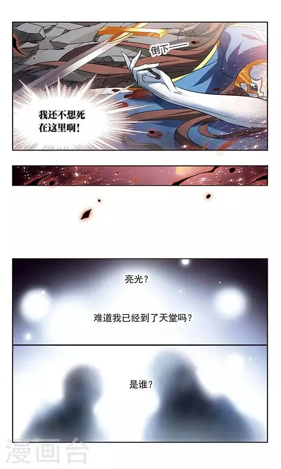 第127话 魔鬼卡米洛 第11页