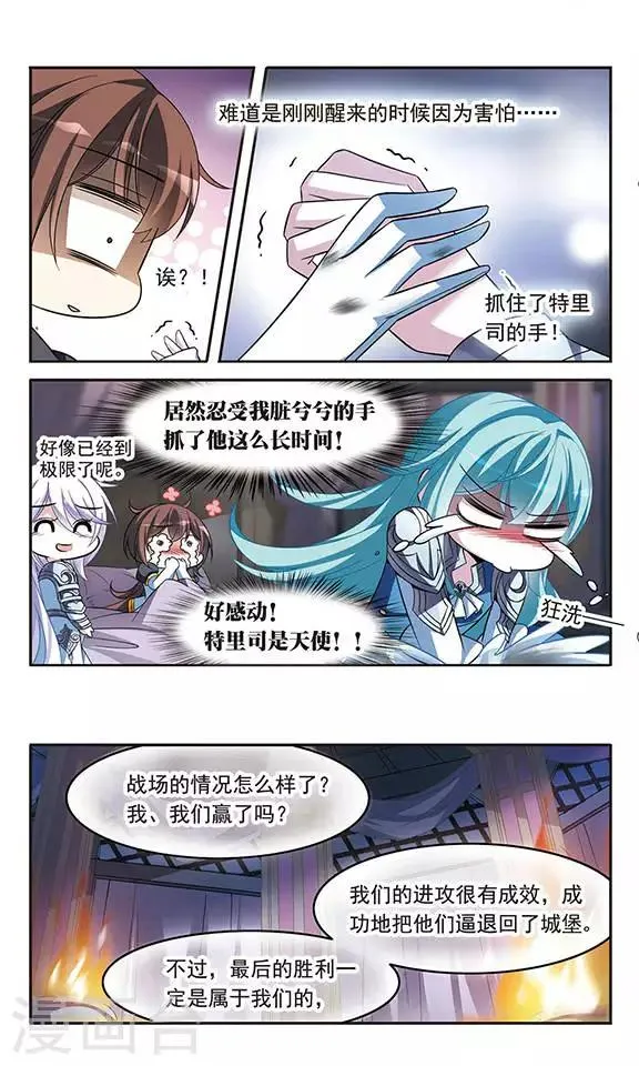 第127话 魔鬼卡米洛 第14页