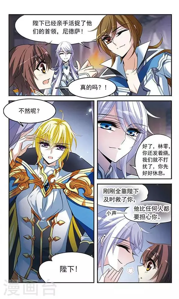 第127话 魔鬼卡米洛 第15页
