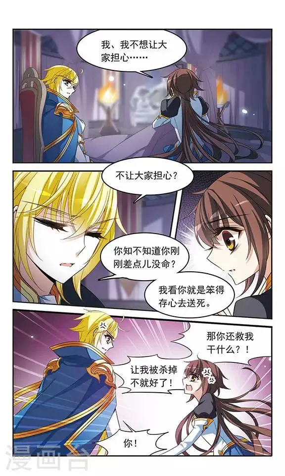第127话 魔鬼卡米洛 第17页