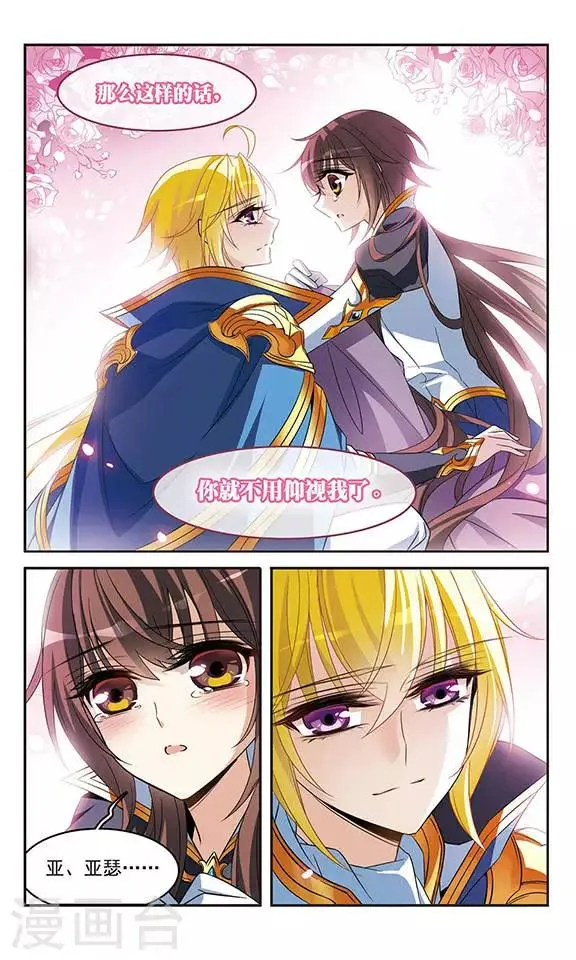第127话 魔鬼卡米洛 第20页