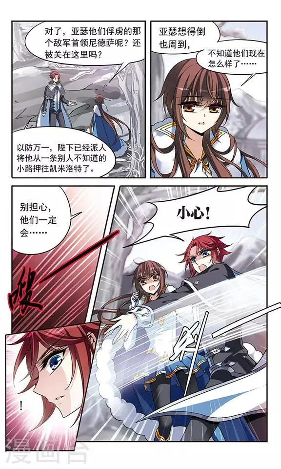第127话 魔鬼卡米洛 第23页