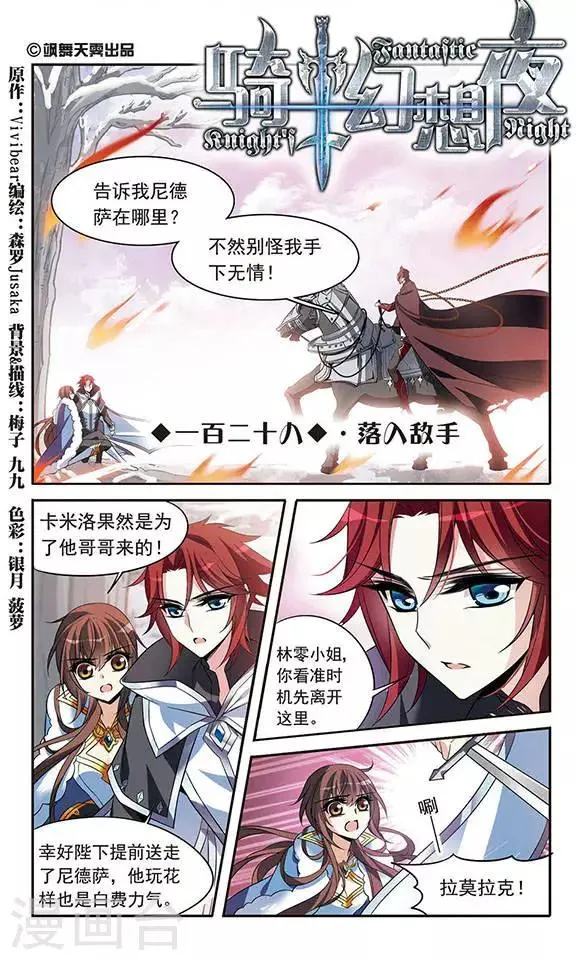 第128话 落入敌手 第2页