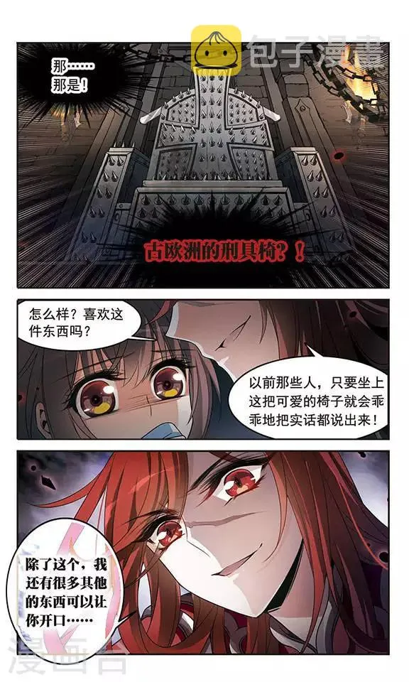 第128话 落入敌手 第15页