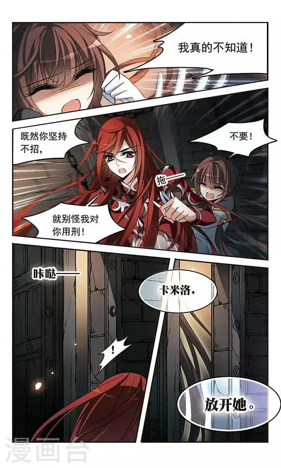 第128话 落入敌手 第16页